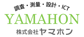 測量、土地調査から設計まで株式会社ヤマホン